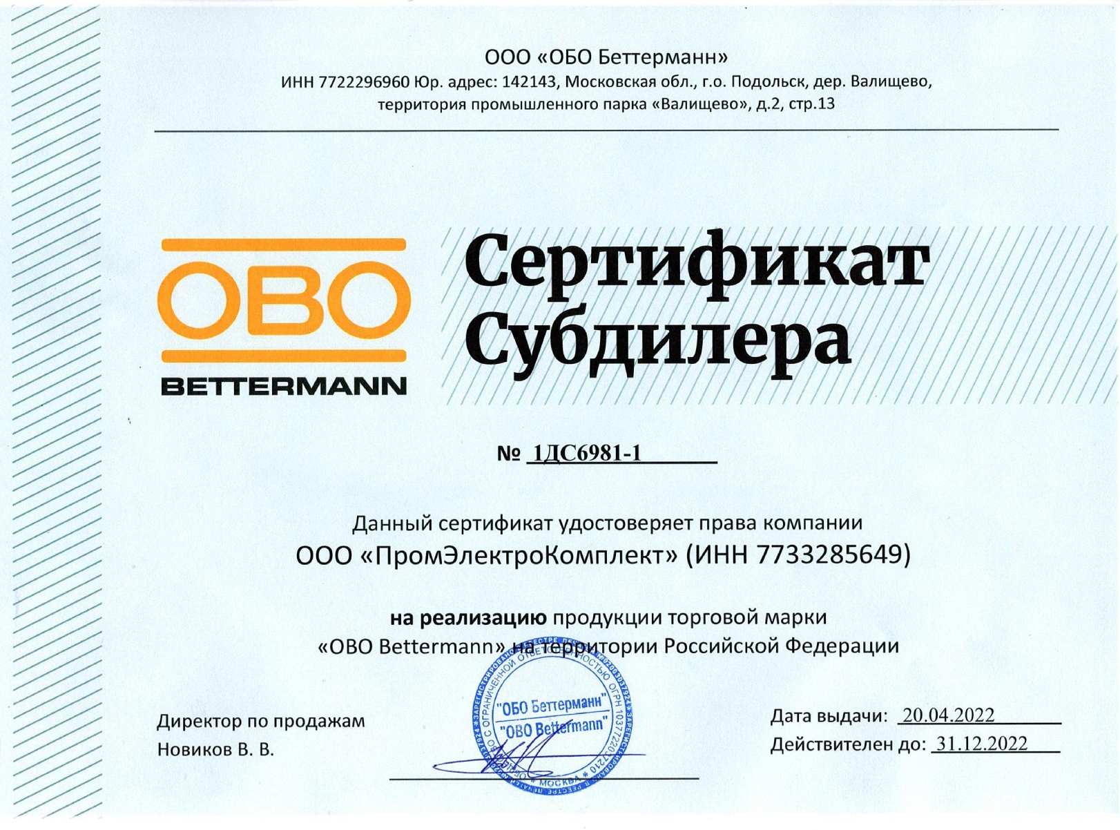 Сертификат партнера ПромЭлектроКомплект