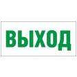 Светильник EHP2-01-01 (MD) "Выход " NLCO 600080