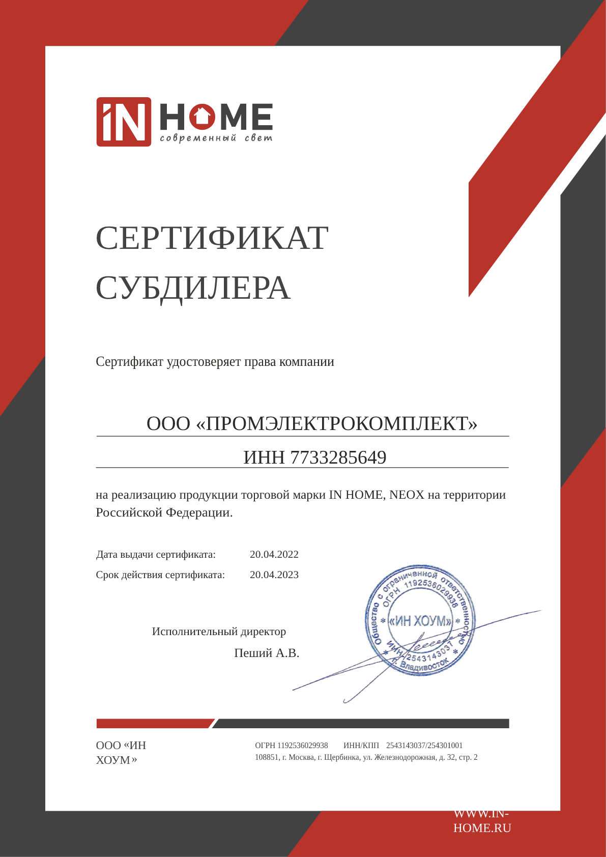Сертификат субдилера