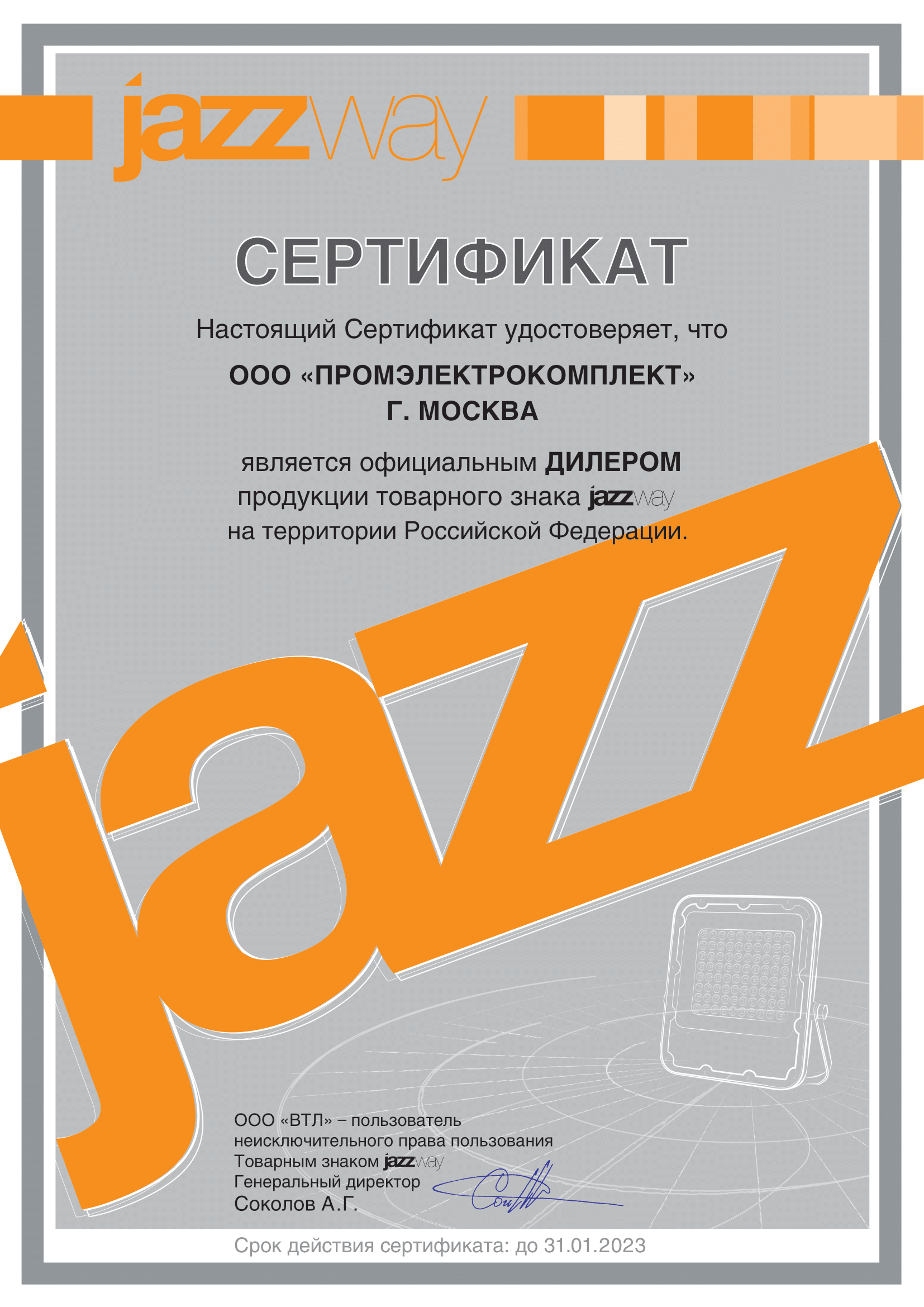Сертификат JazzWay