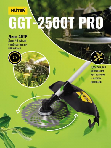 Триммер бензиновый GGT-2500Т PRO (с антивибрационной системой) HUTER 70/2/28 фото 3