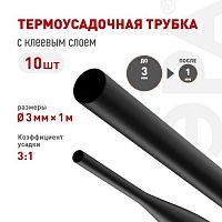 Трубка термоусадочная NO-224-543 ТТУк 3/1 с клеевым слоем в отрезках по 1м черн. (уп.10шт) Эра Б0067411