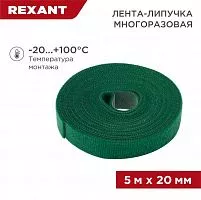 Лента-липучка многоразовая 20х5000мм зел. Rexant 07-7523