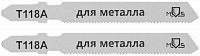 Полотно для эл. лобзика T118A по металлу HSS 75мм (уп.2шт) MOS 40818М