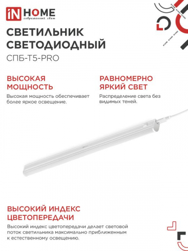 Светильник светодиодный СПБ-Т5-PRO 20Вт 6500К 2000лм 230В 900мм IN HOME 4690612051352 фото 5