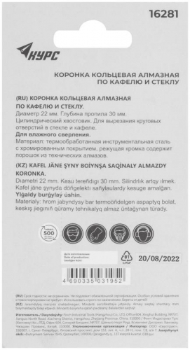 Коронка кольцевая алмазная по кафелю и стеклу 22х50мм КУРС 16281 фото 4