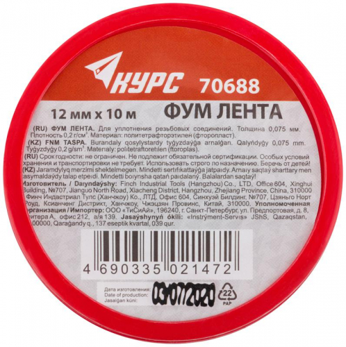 Лента ФУМ плотность 0.2 гр/куб.см 12ммх10мх0.075мм КУРС 70688 фото 3