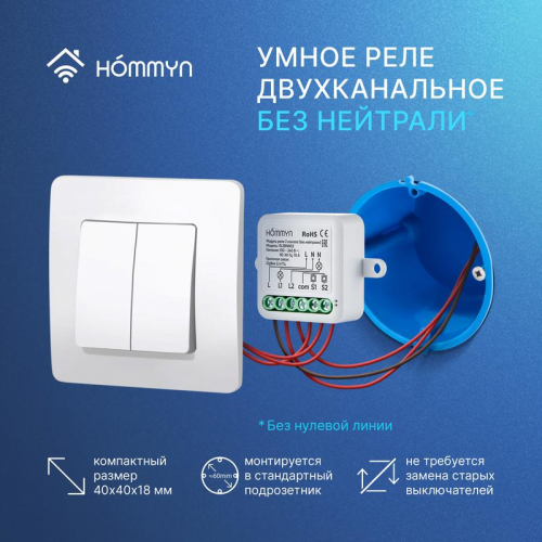 Модуль реле zigbee 2 канала (без нейтрали) RLZBNN02 HOMMYN НС-1587113 фото 4