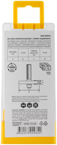 Фреза кромочная дисковая с нижним подшипником DхHхL=32х4х50мм FIT 3640-080432 фото 5
