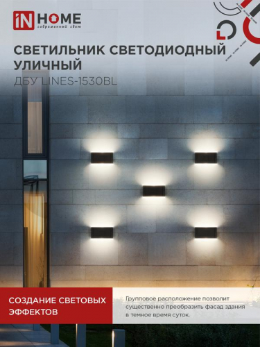 Светильник светодиодный ДБУ LINES-15B 15Вт 3000К IP54 уличный черн. IN HOME 4690612053936 фото 4