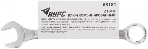 Ключ комбинированный цинковое покрытие 21мм КУРС 63181 фото 3