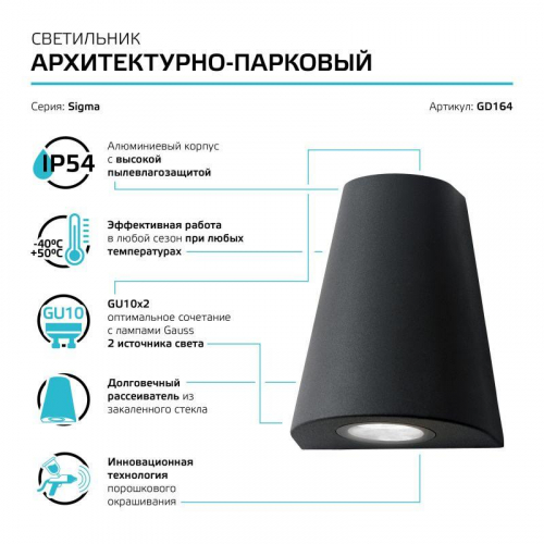 Светильник Sigma 2х35Вт GU10 IP54 125х125х156мм НТУ садово-парковый настенный архитектурный GAUSS GD164 фото 6