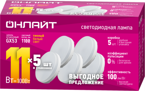 Лампа светодиодная 90 612 OLL-GX53-11-230-2.7K-PACK5 ОНЛАЙТ 90612