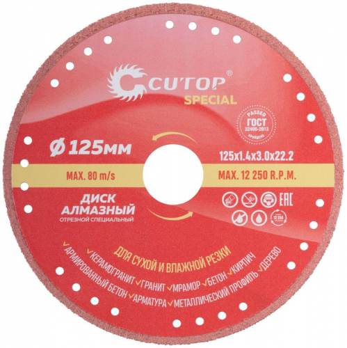 Диск отрезной алмазный по металлу спец. СПЕЦИАЛ/Special 125х1.4х22.2мм Cutop 71-393