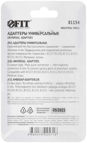 Адаптер универсальные с "елочкой" 6мм латунь (уп.2шт) FIT 81154 фото 4