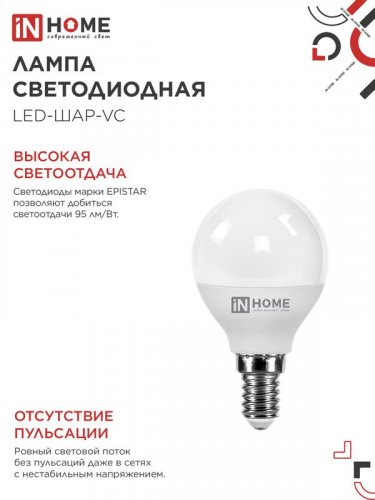 Лампа светодиодная LED-ШАР-VC 11Вт шар 6500К холод. бел. E14 1050лм 230В IN HOME 4690612024929 фото 5