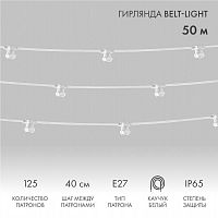 Гирлянда "Белт Лайт" 2жил. шаг 40см патроны E27 1320Вт IP65 влагостойкая провод бел. (уп.50м) Neon-Night 331-252