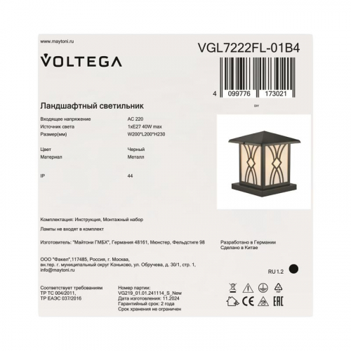 Светильник Nef 1х40Вт E27 IP44 ландшафтный Voltega VGL7222FL-01B4 фото 8
