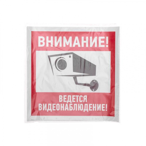 Знак эвакуационный "Внимание ведется видеонаблюдение" 200х200мм Rexant 56-0024 фото 3