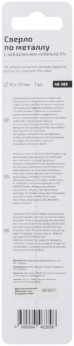 Сверло по металлу ПРОФИ/Profi 12х151мм с кобальтом 5% Cutop 48-389 фото 4