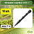 Колышек садовый 27см (100/900) Green Apple Б0008300
