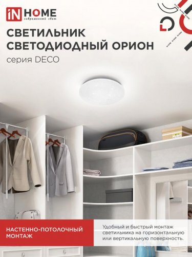 Светильник светодиодный DECO ОРИОН 24Вт 4000К 2160лм 230В 330х55мм IN HOME 4690612021973 фото 6