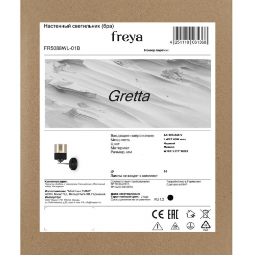 Светильник Gretta 60Вт E27х1 IP20 бра настен. Freya FR5088WL-01B фото 8
