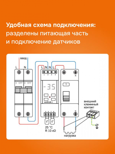 Терморегулятор для снеготаяния li Welrok 4660251141455 фото 7