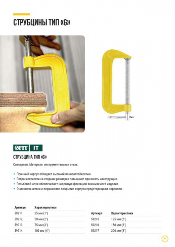 Струбцина тип "G" 75мм (3дюйм) FIT 59213 фото 7
