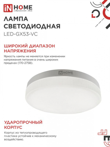 Лампа светодиодная LED-GX53-VC 12Вт рефлектор 4000К нейтр. бел. GX53 1140лм 230В IN HOME 4690612020792 фото 5