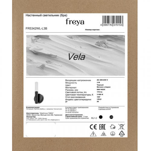Светильник Vela 3Вт IP20 бра настен. Freya FR5342WL-L3B фото 8