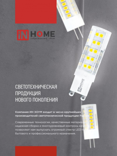 Лампа светодиодная LED-JC 3Вт капсульная прозрачная 4000К нейтр. бел. G4 290лм 12В IN HOME 4690612036021 фото 7