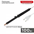Паяльник ЭПСН 100Вт 230В пластик. ручка Rexant 12-0291-1