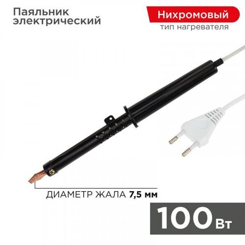 Паяльник ЭПСН 100Вт 230В пластик. ручка Rexant 12-0291-1