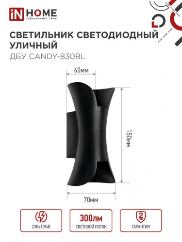 Светильник светодиодный ДБУ CANDY-8В 8Вт 3000К IP65 уличный черн. IN HOME 4690612051895 фото 2