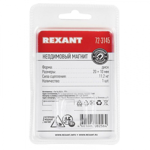 Магнит неодимовый диск 20х10мм сцепление 11.2кг (блист.) Rexant 72-3145 фото 2