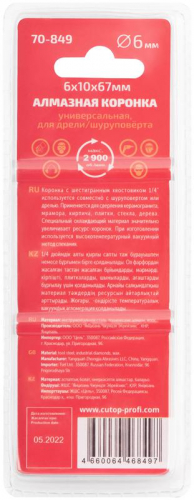 Коронка алмазная универсальная Special шестигранный хвостовик 1/4дюйм 6х10х67мм Cutop 70-849 фото 4