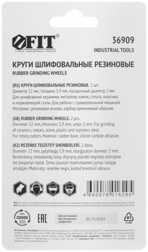 Круг резиновый шлифовальный набор (уп.2шт) FIT 36909 фото 4