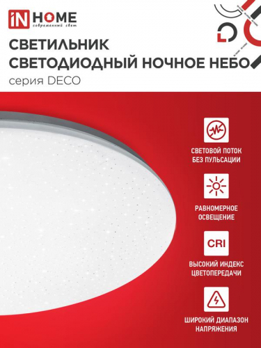 Светильник светодиодный DECO НОЧНОЕ НЕБО 48Вт 4000К 4320лм 230В 380х55мм IN HOME 4690612038650 фото 3