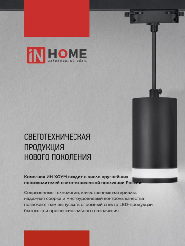 Светильник трековый TR-GU10 TBM-WH под GU10 бел. IN HOME 4690612059440 фото 8
