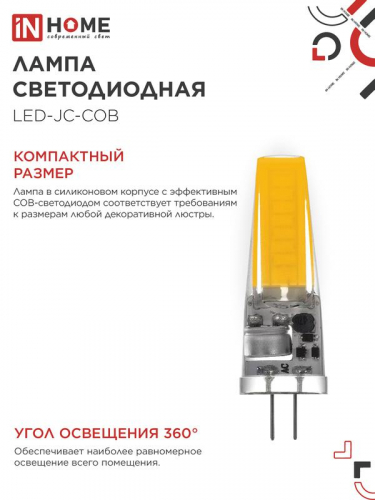Лампа светодиодная LED-JC-COB 7Вт 12В G4 4000К 720лм IN HOME 4690612060286 фото 5