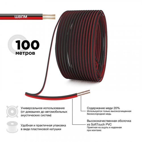 Кабель Stereo 2х0.75 красн./черн. бухта (м) PROCONNECT 01-6104-6 фото 3