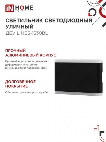 Светильник светодиодный ДБУ LINES-15B 15Вт 3000К IP54 уличный черн. IN HOME 4690612053936 фото 6