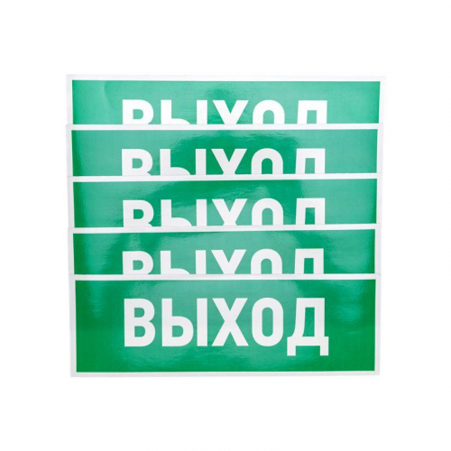 Знак эвакуационный "Указатель выхода" 100х300мм Rexant 56-0022 фото 2