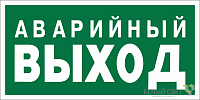 Знак безопасности BL-3517.E23 "Аварийный выход" Белый свет a12975