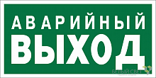 Знак безопасности BL-3517.E23 "Аварийный выход" Белый свет a12975