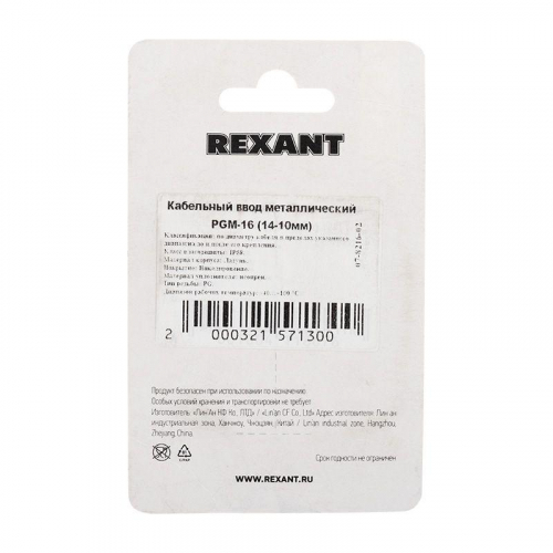 Ввод кабельный металлический PGM-16 (14-10мм) Rexant 07-8216-02 фото 2