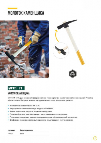 Молоток каменщика. деревянная обратная ручка 600г FIT 44527 фото 7