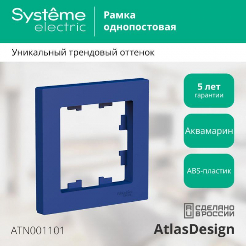 Рамка 1-м AtlasDesign аквамарин SE ATN001101 фото 3