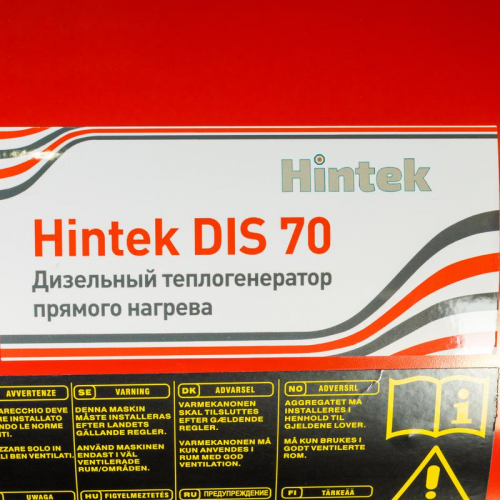 Пушка тепловая дизельная DIS 70 HINTEK 04.06.05.000026 фото 9